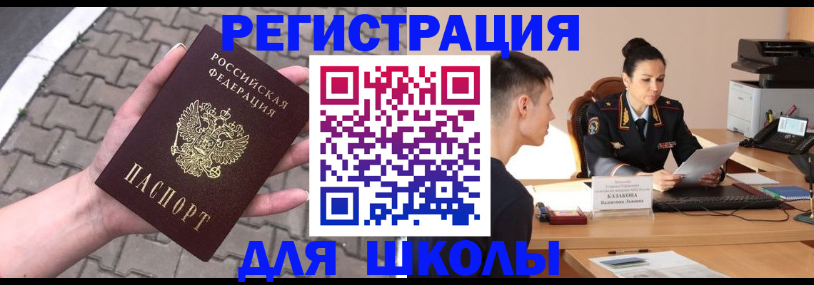 временная прописка в Могочи